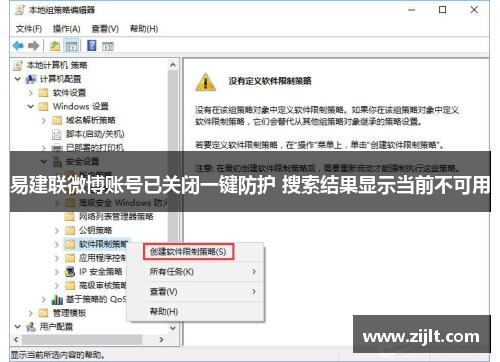 易建联微博账号已关闭一键防护 搜索结果显示当前不可用