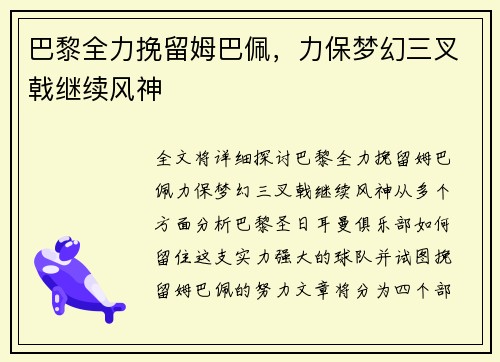 巴黎全力挽留姆巴佩，力保梦幻三叉戟继续风神